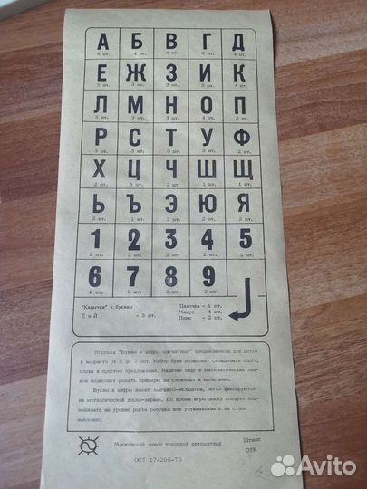 Магнитная азбука СССР