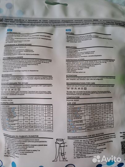 Компрессионные чулки 1 класс