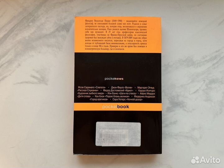 Так говорил Заратустра Ницше