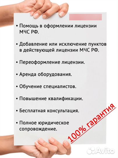 Получение переоформление лицензии мчс