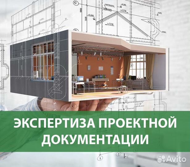 Экспертиза проектной документации