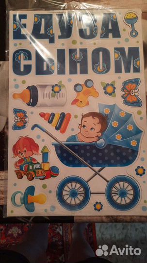 Магнитная наклейка на машину,на выписку для мальчи