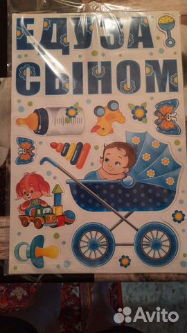 Магнитная наклейка на машину,на выписку для мальчи