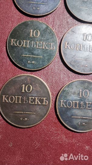 Монеты 10 копеек царские копии 9 штук