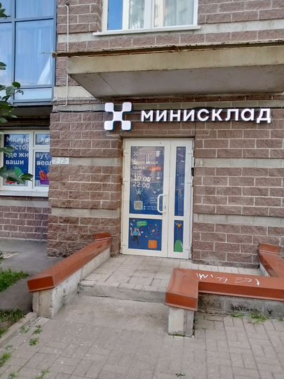 Склад для хранения домашних вещей / аренда склада