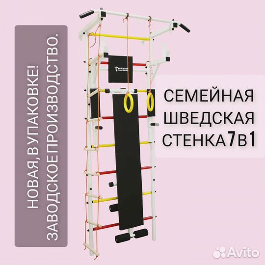 Шведская стенка 7 в 1. Новый спортивный комплекс
