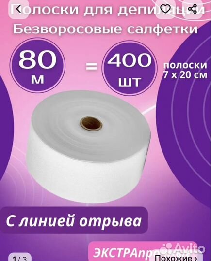 Полоски для депиляции с перфорацией