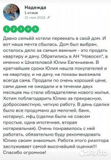 Риелтор / Брокер / Эксперт в сфере недвижимости