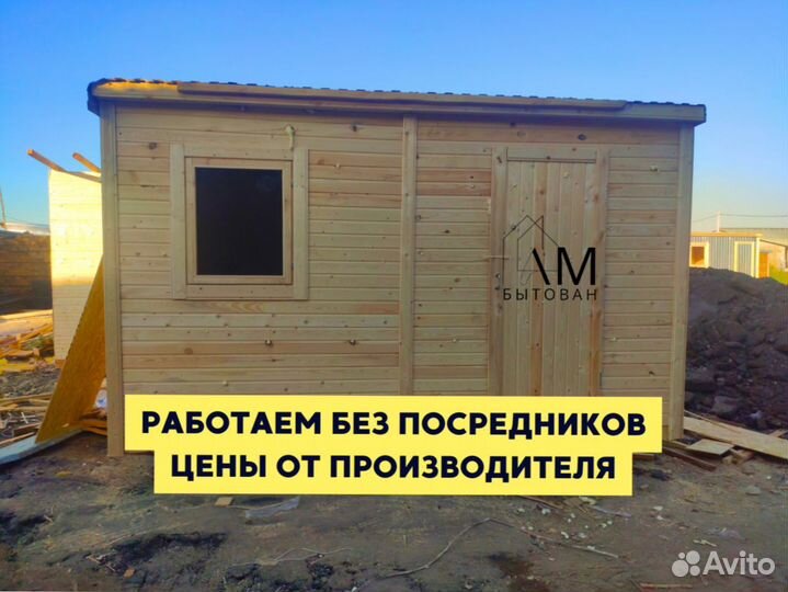 Бытовка хозблок