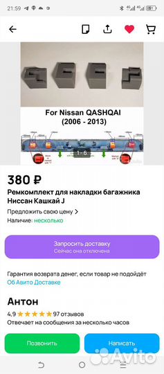 Накладка двери багажника nissan qashqai j10