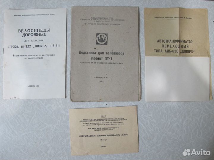 Документы на технику СССР
