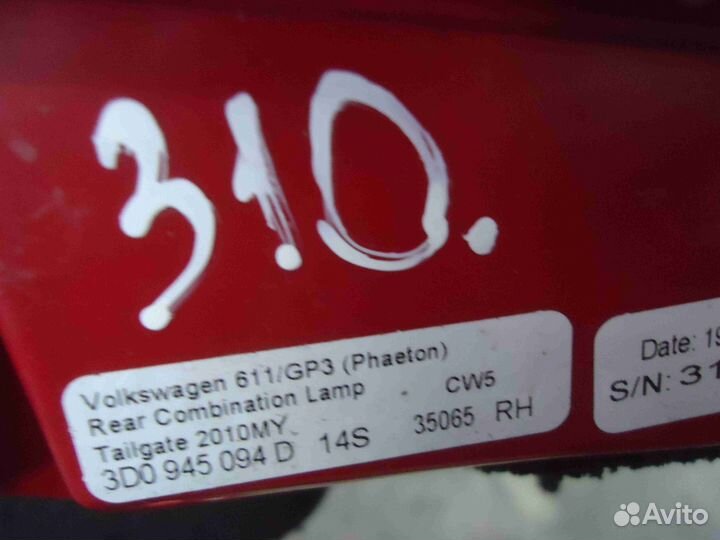 Фонарь задний правый Volkswagen Phaeton 2010
