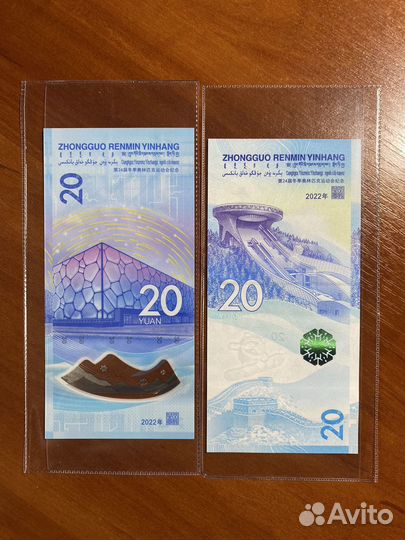 Китай 20 Юаней 2022 олипиада