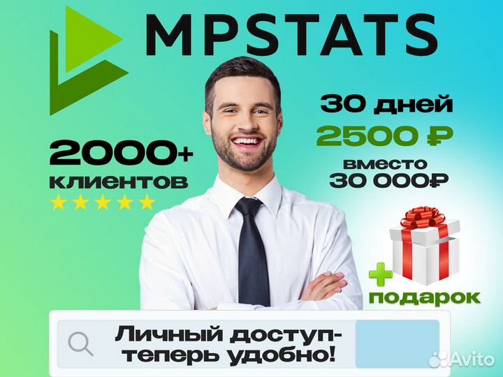 Mpstats в складчину, личный доступ мпстатс