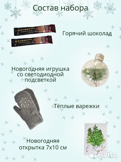 Новогодний подарочный набор