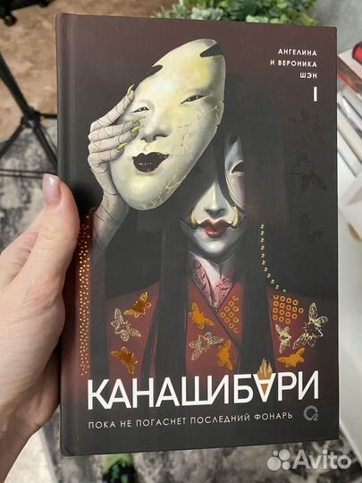 Книга канашибари