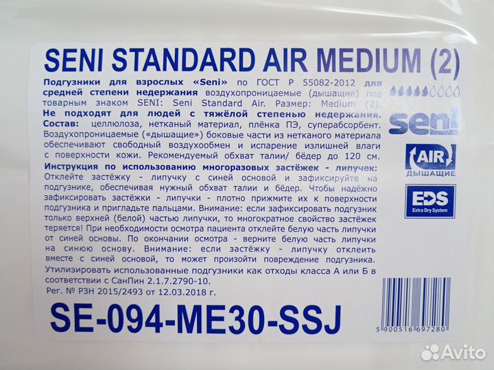 Памперсы для взрослых seni standart air medium 2