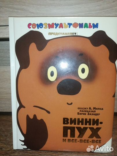 Книга союзмультфильм 