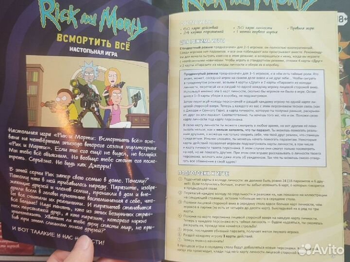 Настольные игры Рик и Морти