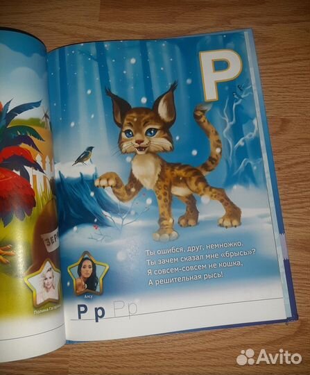 Живая азбука 3Д