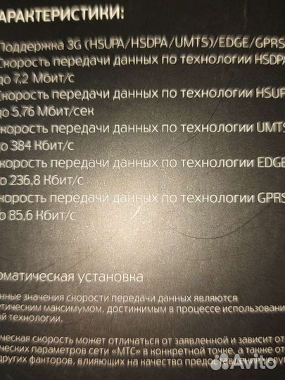 3g модем МТС