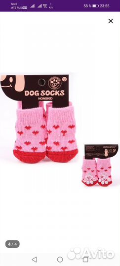 Носки для собак