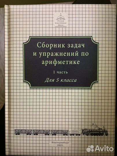 Сборник задач по арифметике