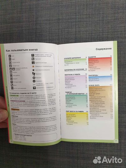 Путеводитель по Барселоне