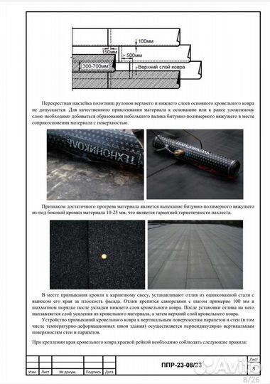 Разработка ппр,пос,под,тк