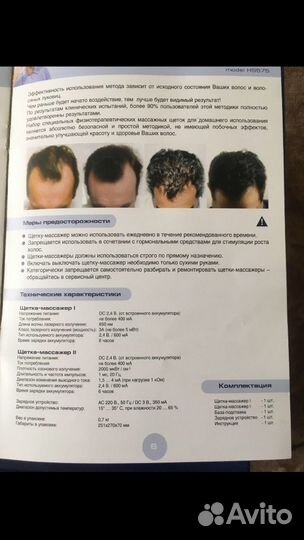 Прибор для роста волос