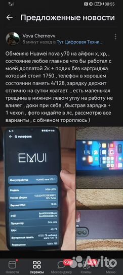 Обмен на iPhone