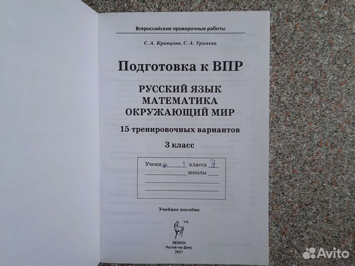 Впр 3 класс по рус.яз, математике, окр.миру