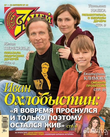 Журналы с актерами сериала Интерны, Охлобыстин