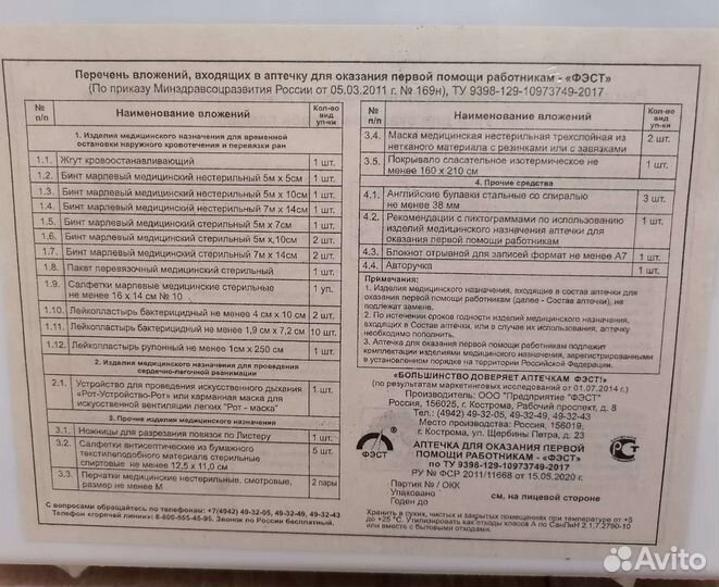 Аптечка работникам