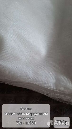 Ткань сетка с блеском