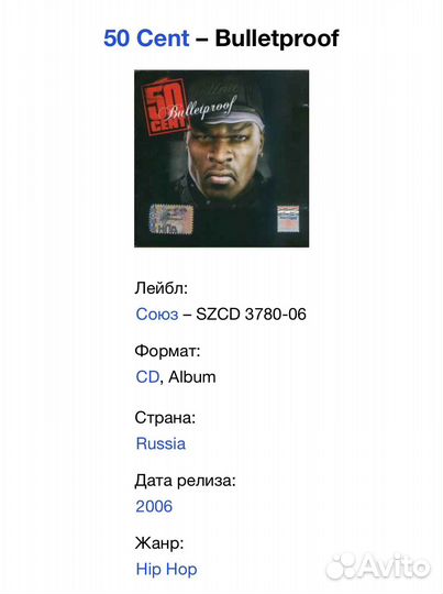 50 Cent - Bulletproof CD Rus