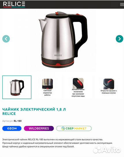 Электрический чайник relice RL-180