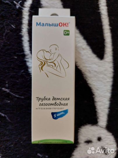 Трубка детская газоотводная