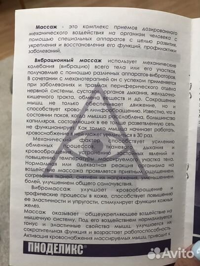 Эфференцессор Пноделикс