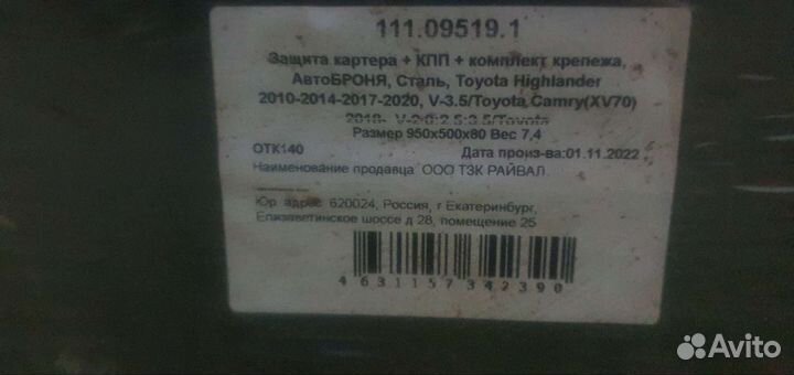 Защита двигателя тойота камри кузов 70