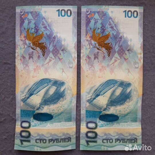 100 рублей Сочи 2014