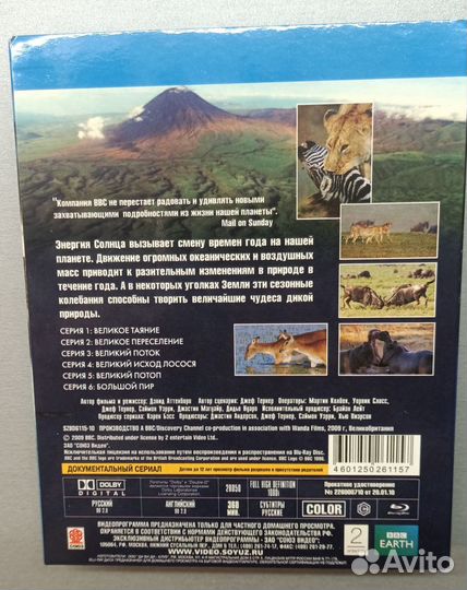 Подарочное издание BBC: Величайшие явления природы