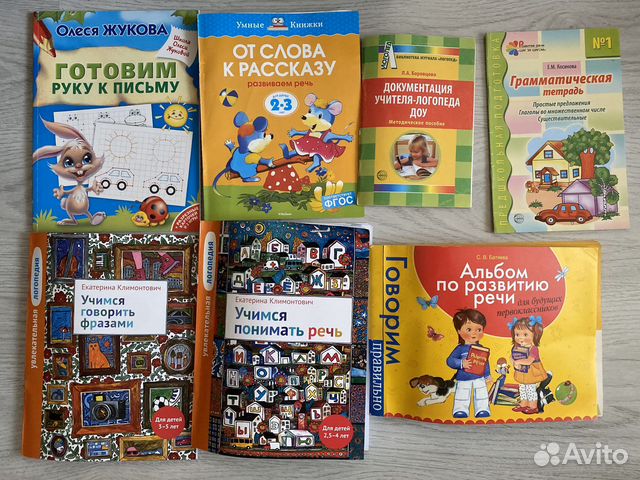 Логопедические пособия пакетом