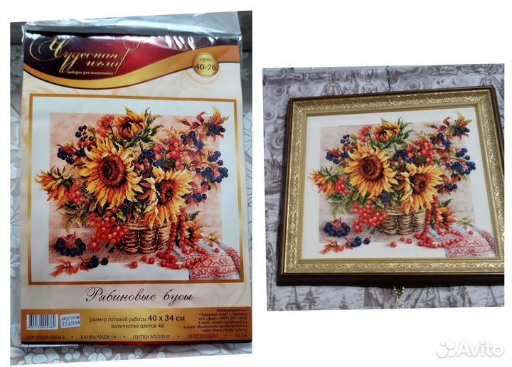 Набор для вышивания