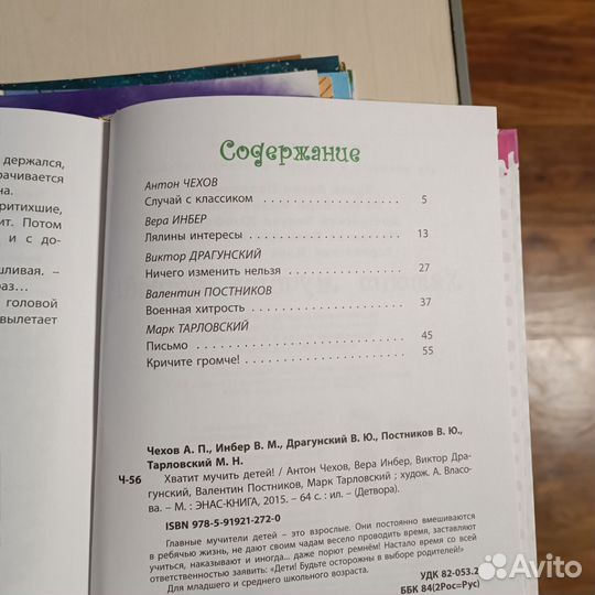 Хватит мучить детей. Сборник детских авторов
