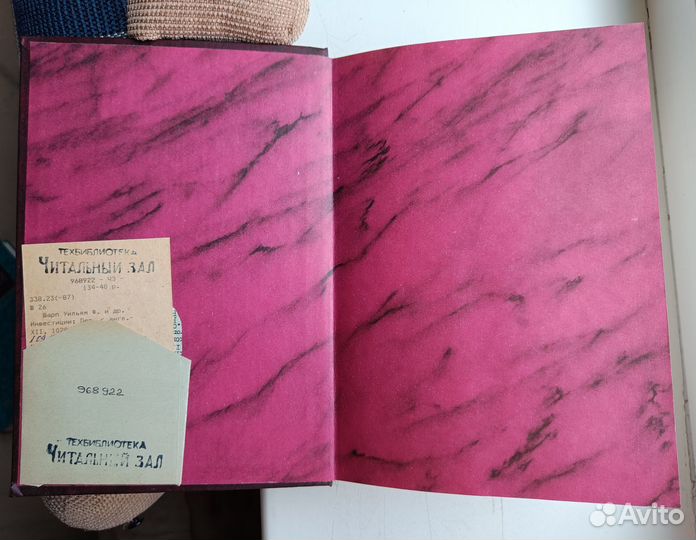 Инвестиции Шарп, Александер, Бэйли Инфра-М 1998