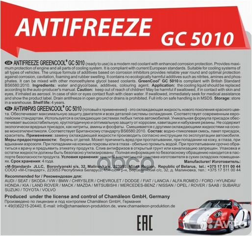 Антифриз GreenCool GC5010 G12, 1 кг (красн.) 79