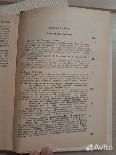 Зеньковский История русской философии том 1