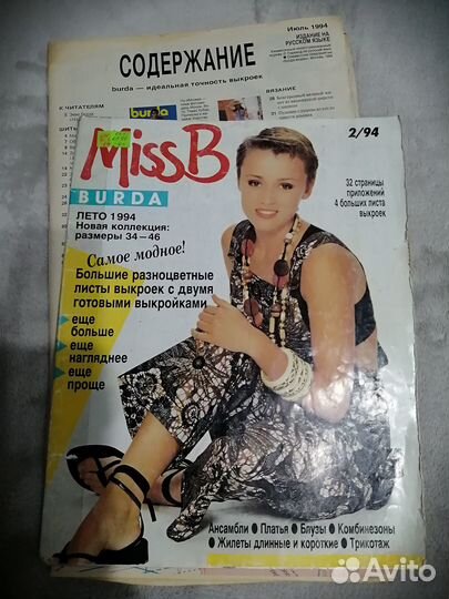 Продам журналы бурда, moden, шитье и крой, золушка