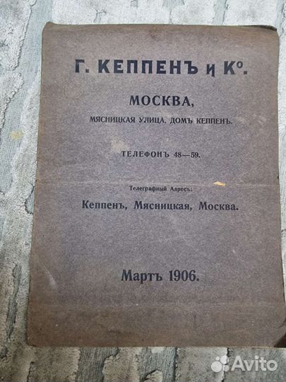 Старинные документы